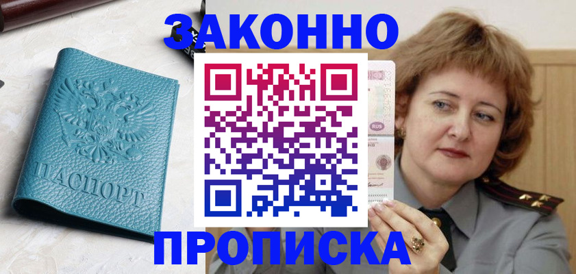 временная регистрация для школы в Белоярске