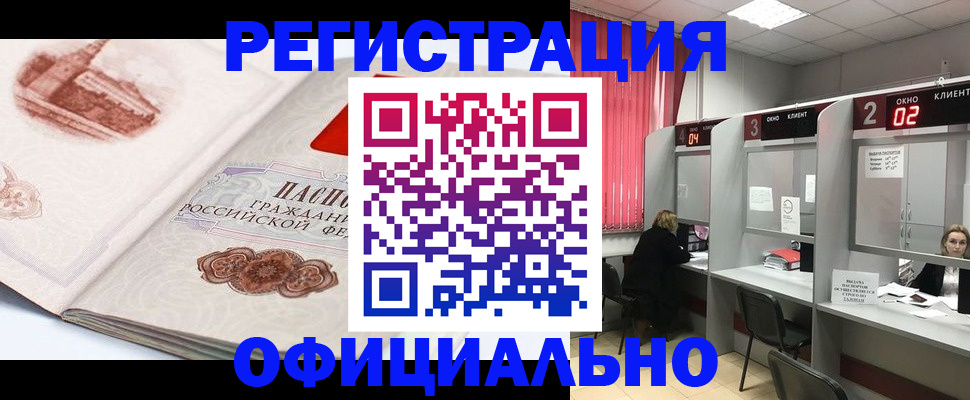 прописка регистрация в Белоярске