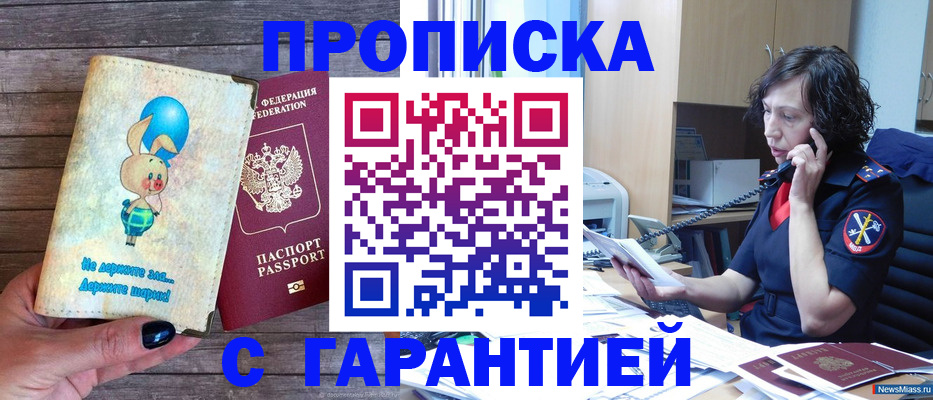 прописка от собственника в Белоярске